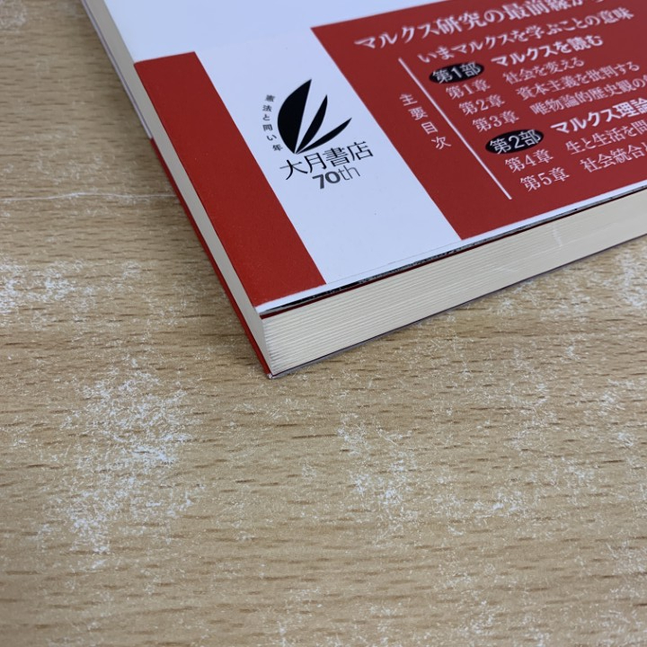 *01)[1 пункт ограничение!].книга@ принцип . превышающий маркс теория введение / Watanabe . правильный / flat .. длина / после глициния дорога Хара /. колесо Akira ./ большой месяц книжный магазин /2016 год /A