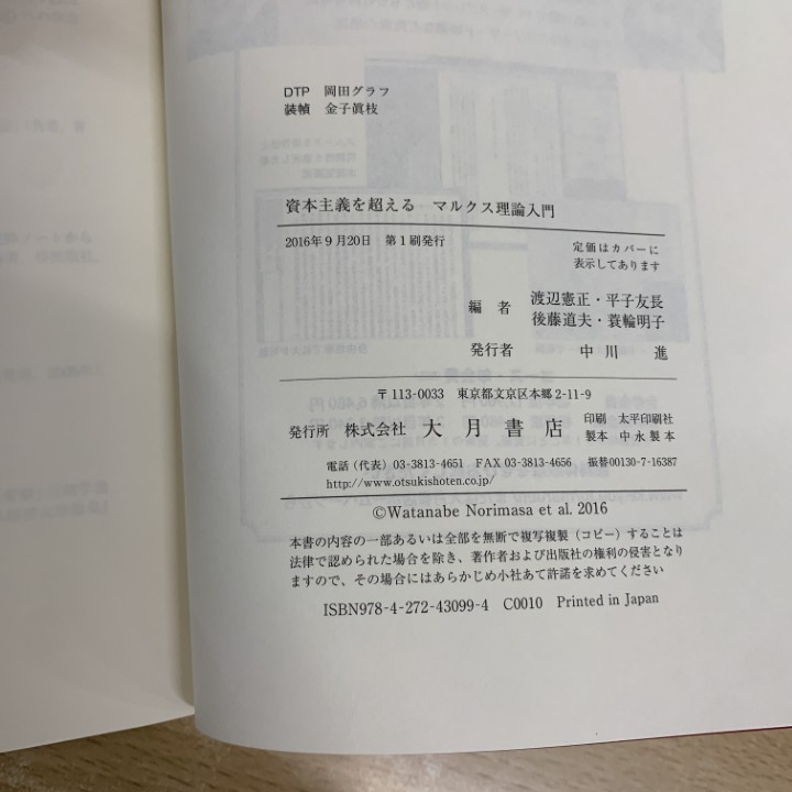 *01)[1 пункт ограничение!].книга@ принцип . превышающий маркс теория введение / Watanabe . правильный / flat .. длина / после глициния дорога Хара /. колесо Akira ./ большой месяц книжный магазин /2016 год /A