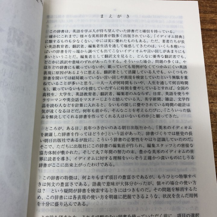 ▲01)【1点限り!】英和イディオム完全対訳辞典/ジャン・マケーレブ/岩垣守彦/朝日出版社/2003年/A_画像3