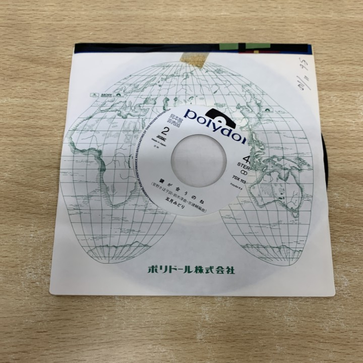 ●01)【1點(diǎn)限り!】【見本盤】五月みどり/十秒殺して/7DX 1136/EPレコード/7インチ/プロモ/サンプル/白ラベル/A