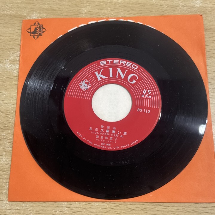 ●01)【1點(diǎn)限り!】紫倉麻里子/名も知らぬ花が心に咲いている/私の大坂青い空/EPレコード/7インチ/國內(nèi)盤/BS-112/A