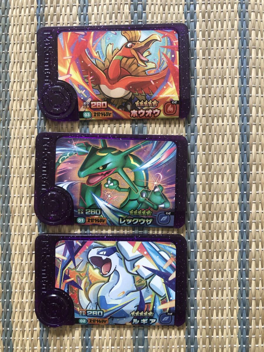 【美品　送料無料】ホウオウ、レックウザ、ルギア3枚セット ポケモンフレンダ スーパートレジャー