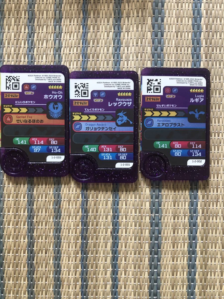 【美品　送料無料】ホウオウ、レックウザ、ルギア3枚セット ポケモンフレンダ スーパートレジャー