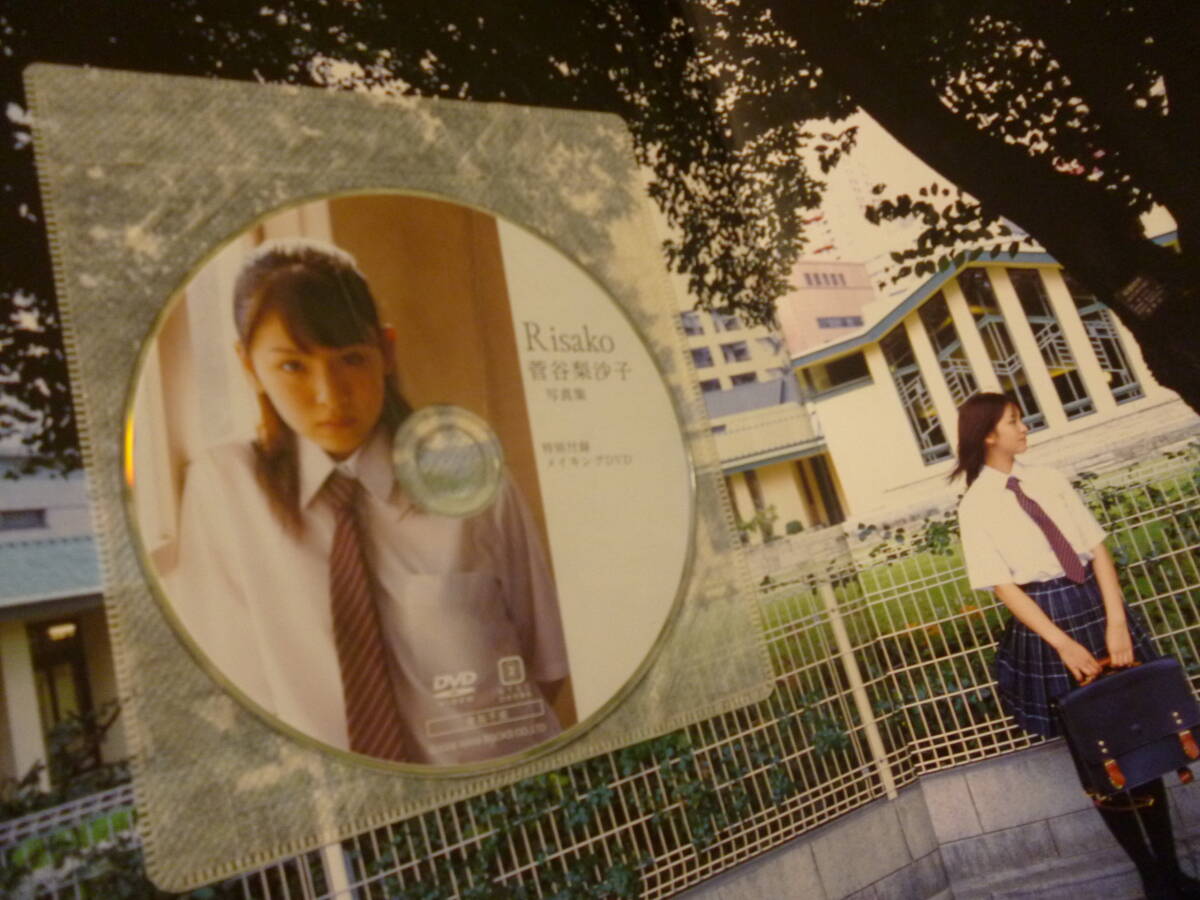 メイキング?未開封DVD付き★菅谷梨沙子　寫真集『Risako12歳』2006年10月25日初版本●ハロプロ　Berryz工房★即決