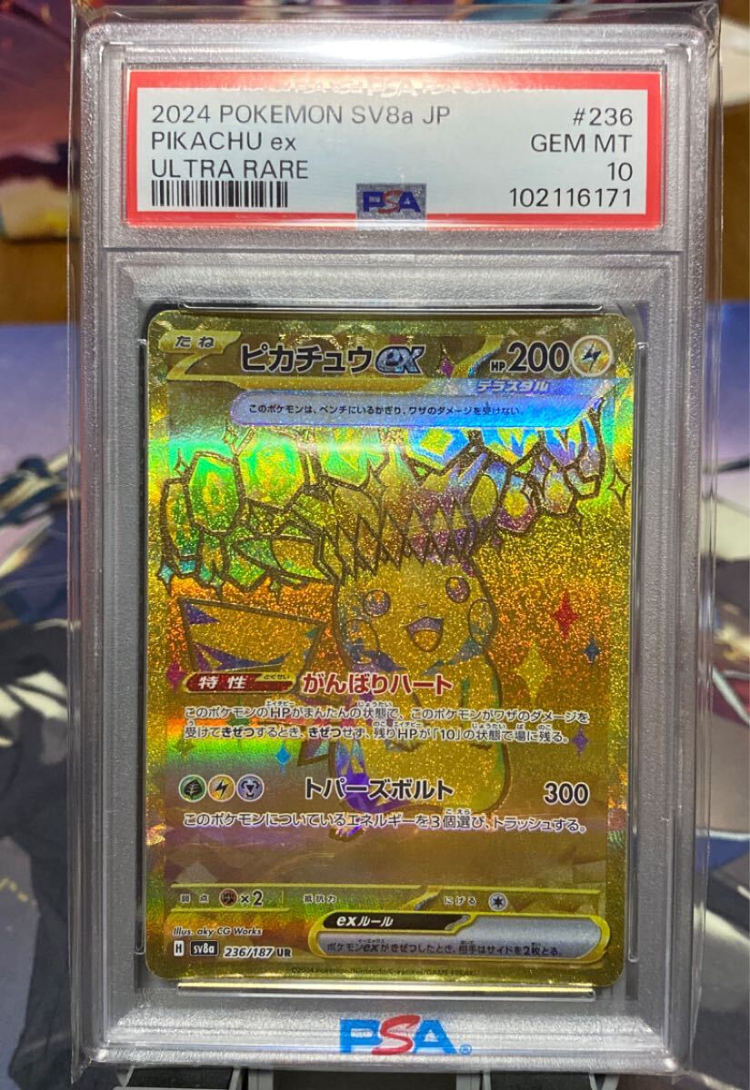 PSA10 ピカチュウex UR 超電ブレイカー ポケモンカード｜Yahoo!フリマ