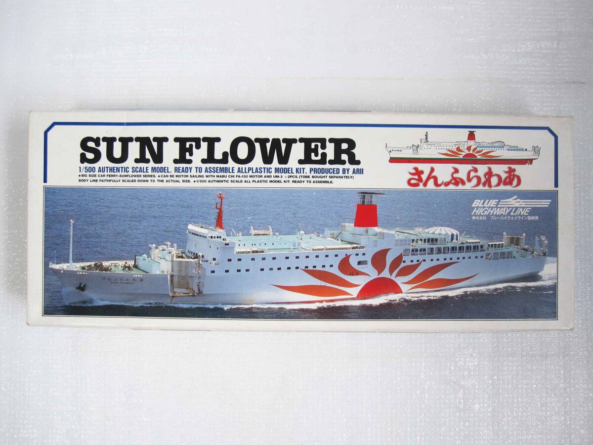 【禁煙・ペット不在保管】 アリイ さんふらわあ 1/500 超大型高速フェリー ディスプレイ & モーターライズ 昭和レトロ クルーズ　_画像1