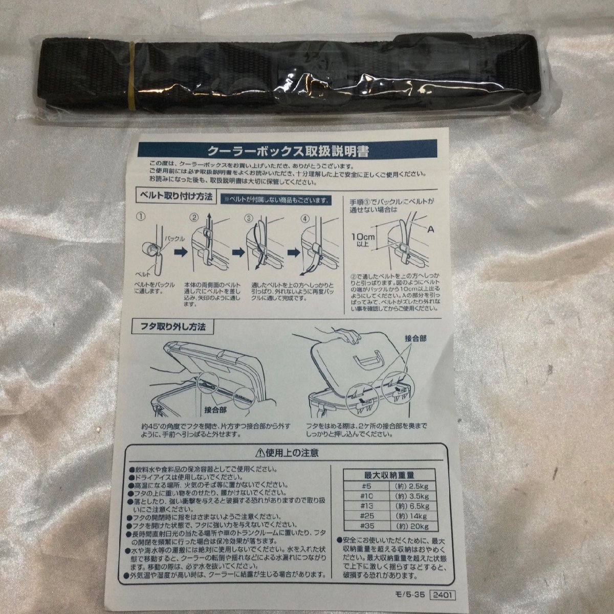 【未使用/保管品/TO】JEJアステージ クーラーボックス フォレスクルー ♯25 サンドベージュ アウトドア　MZ0915/0005_画像8