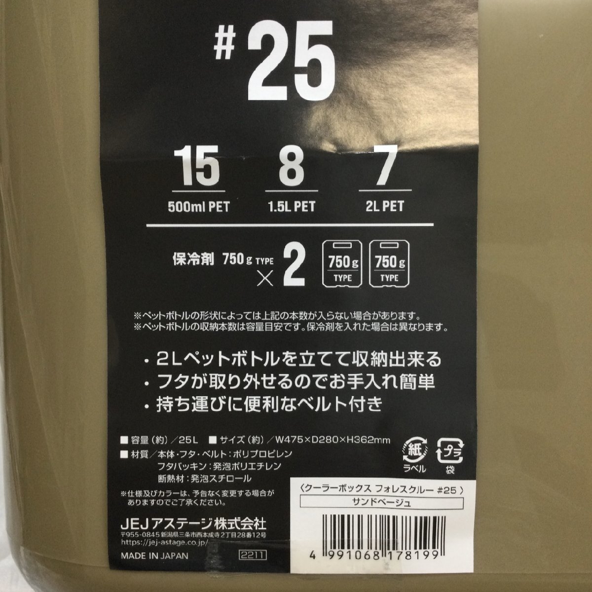 【未使用/保管品/TO】JEJアステージ クーラーボックス フォレスクルー ♯25 サンドベージュ アウトドア　MZ0915/0005_画像9