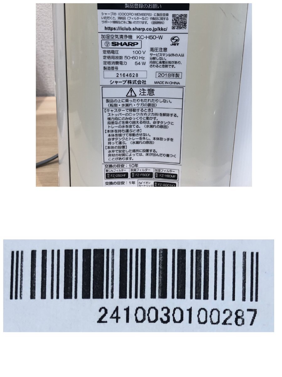 [ электризация OK/ текущее состояние товар /KU]SHARP sharp "plasma cluster" система очищения воздуха ионами увлажнение очиститель воздуха KC-H50-W 2018 год производства простой подтверждение рабочего состояния только MZ0919