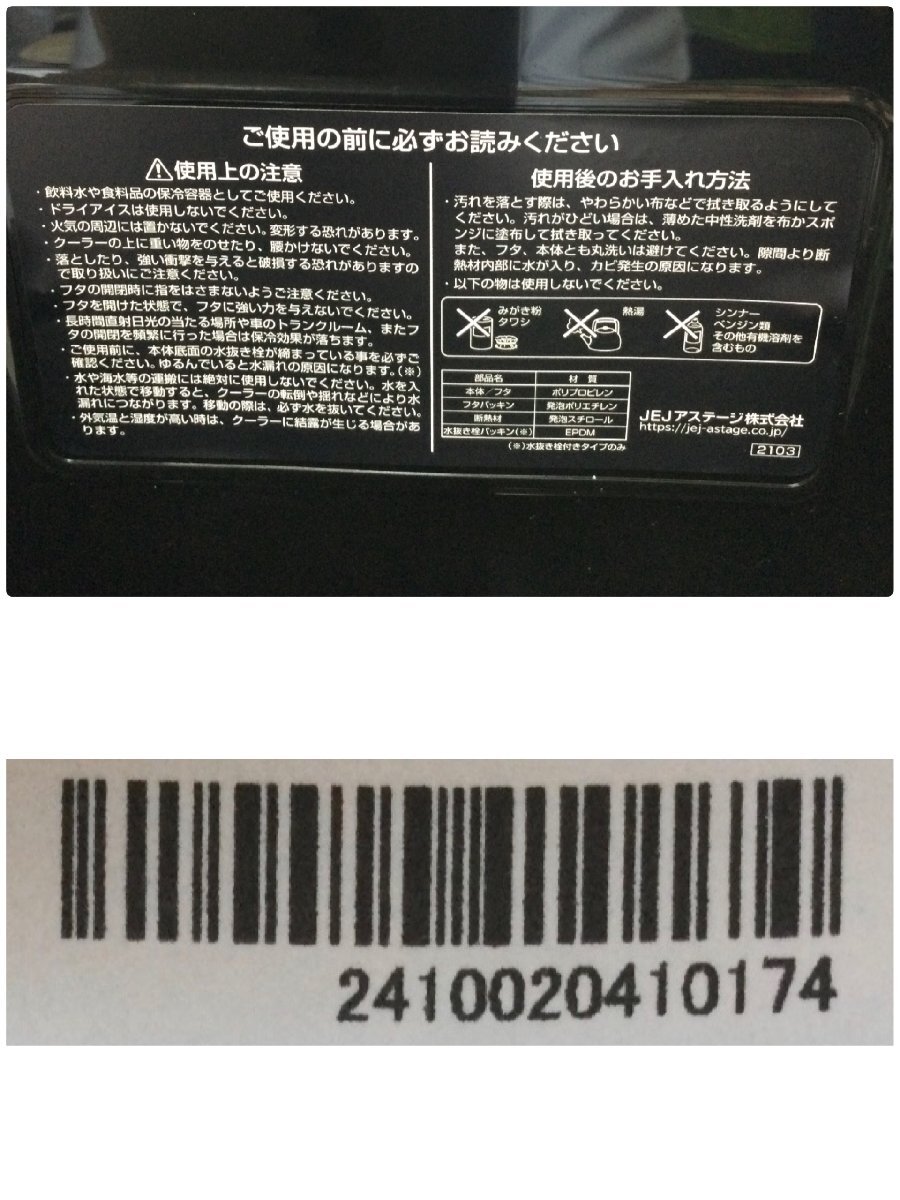 【未使用/保管品/TO】JEJアステージ クーラーボックス フォレスクルー ♯25 サンドベージュ アウトドア　MZ0915/0005_画像10
