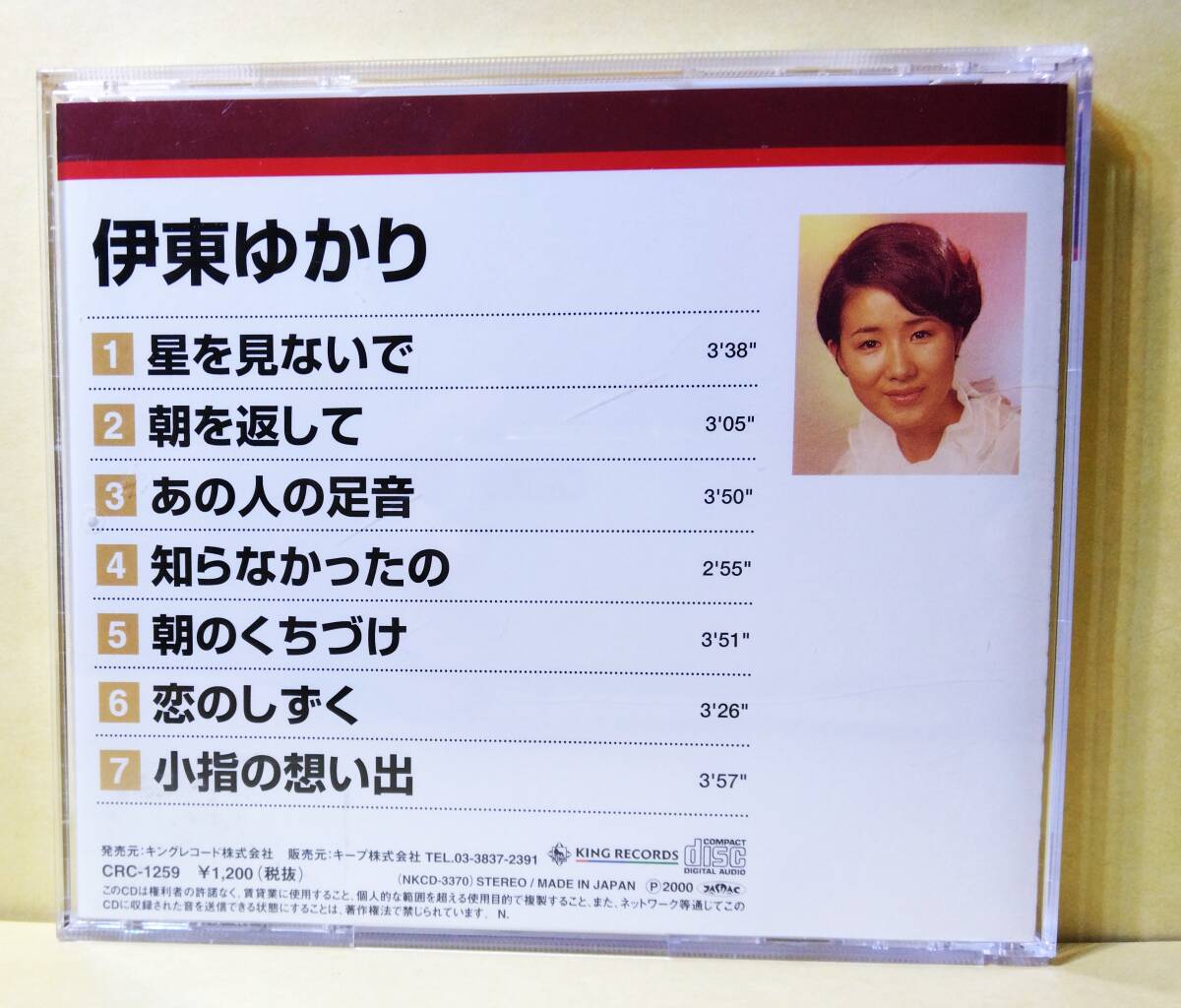 ♪即決/伊東ゆかり(星を見ないで・あの人の足音・朝のくちづけ・小指の想い出・他)７曲_画像2