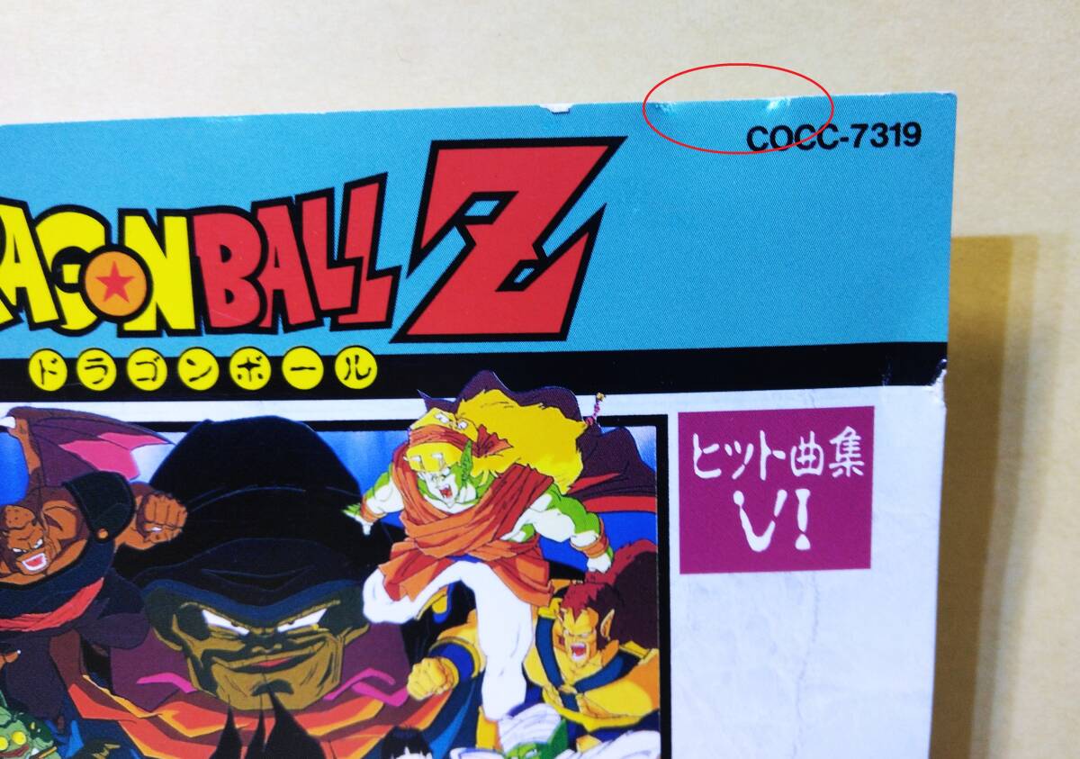 ♪即決/ドラゴンボールZ ヒット曲集 Ⅵ (バトルポイント・アンリミテッド) 1991年_画像5