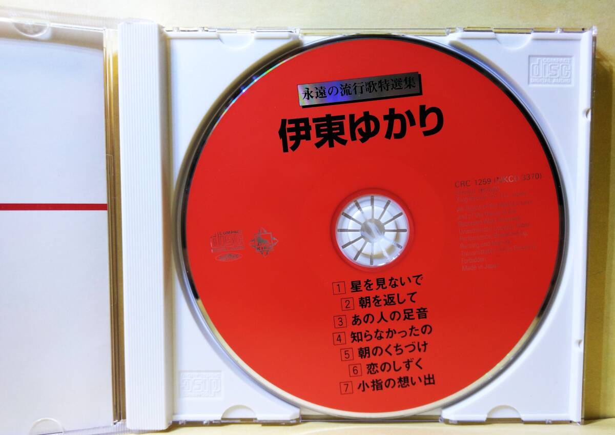 ♪即決/伊東ゆかり(星を見ないで・あの人の足音・朝のくちづけ・小指の想い出・他)７曲_画像4