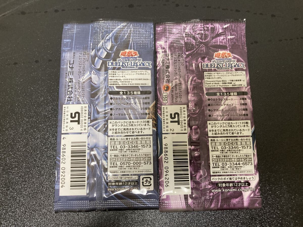 遊戯王　未開封　パック　絶版　３期　デュエリストレガシー Vol.2 Vol,3 Duelist legacy セット_画像2