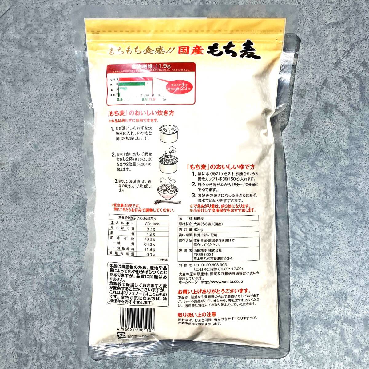 77【國(guó)産もち麥 800g×2袋】 カネキヨ印 西田精麥 食物繊維 もち麥 大麥 谷物