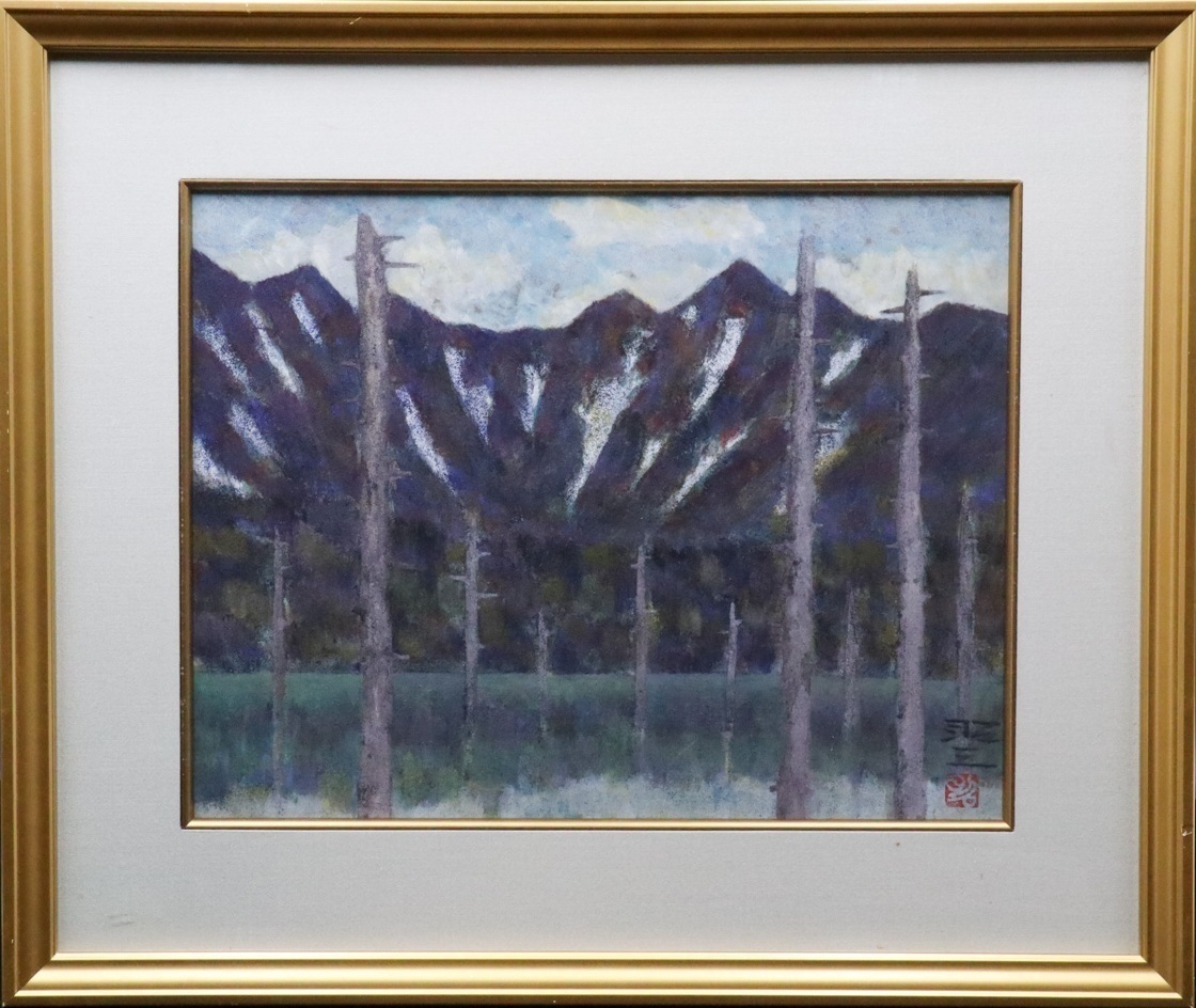 【宙】真作保証 佐藤昭三「上高地風景」日本画 色紙 額装 落款有 山岳と湖畔の詩情を描く重厚筆致 日本山岳画壇の俊英 [D]8D14.h.E