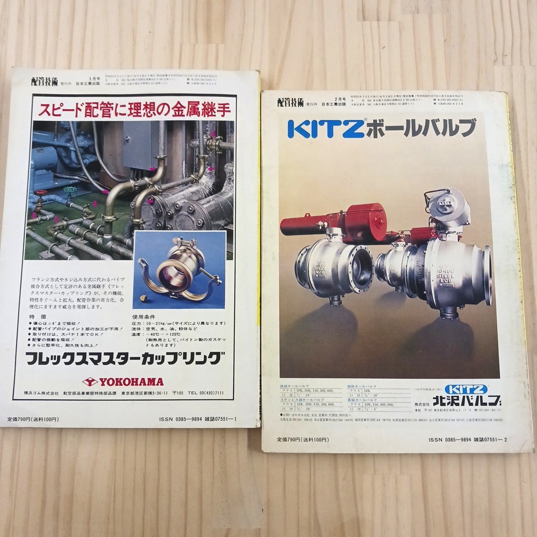 雑誌 配管技術 '80 1 & 2 日本工業出版 ★送料無料★匿名配送★_画像2