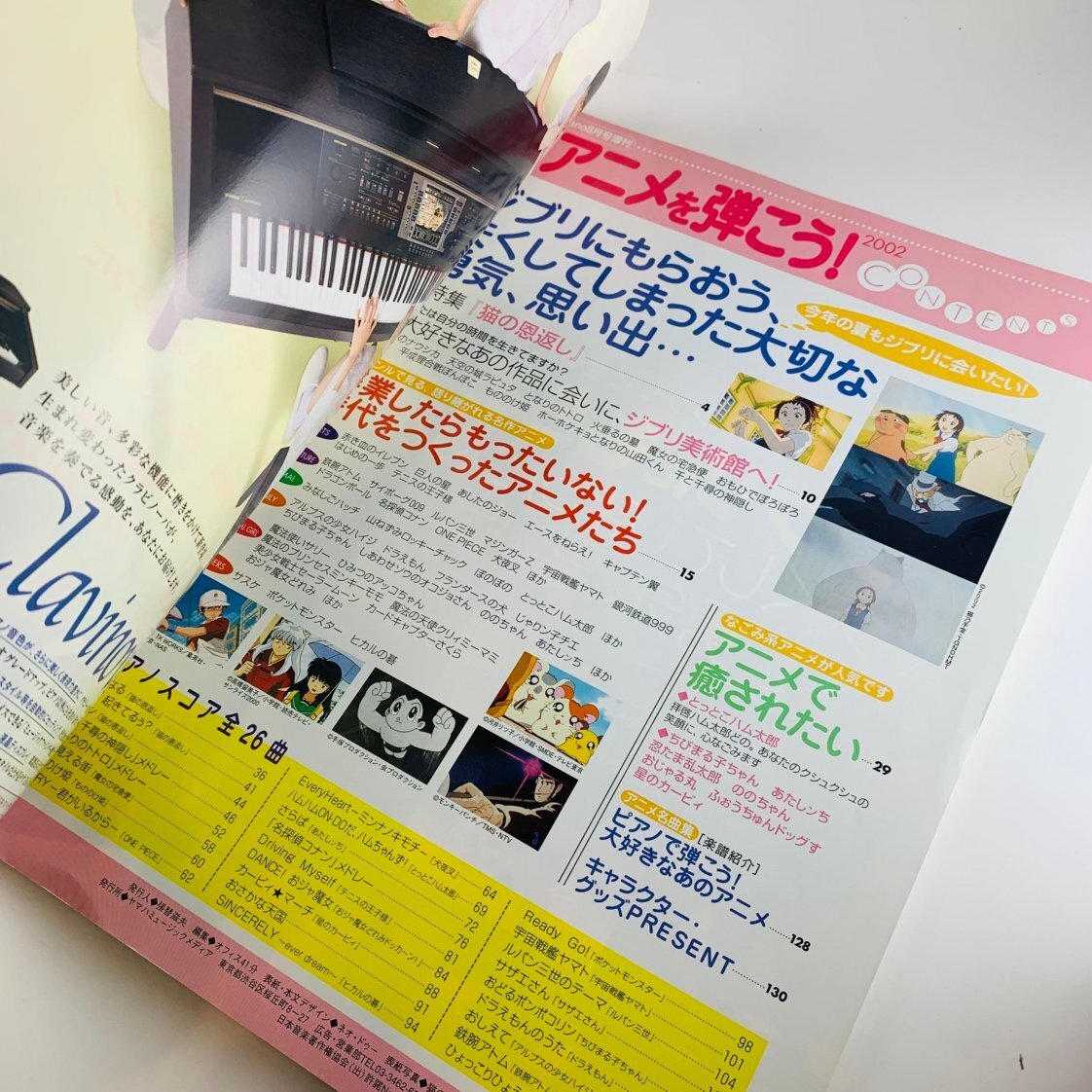 【77】1円~ アニメを弾こう 2002 楽譜 話題のジブリ作品から上映中に人気作 全26曲 古書 コレクター必見品 中古本 ※価値の分かる方必見_画像6