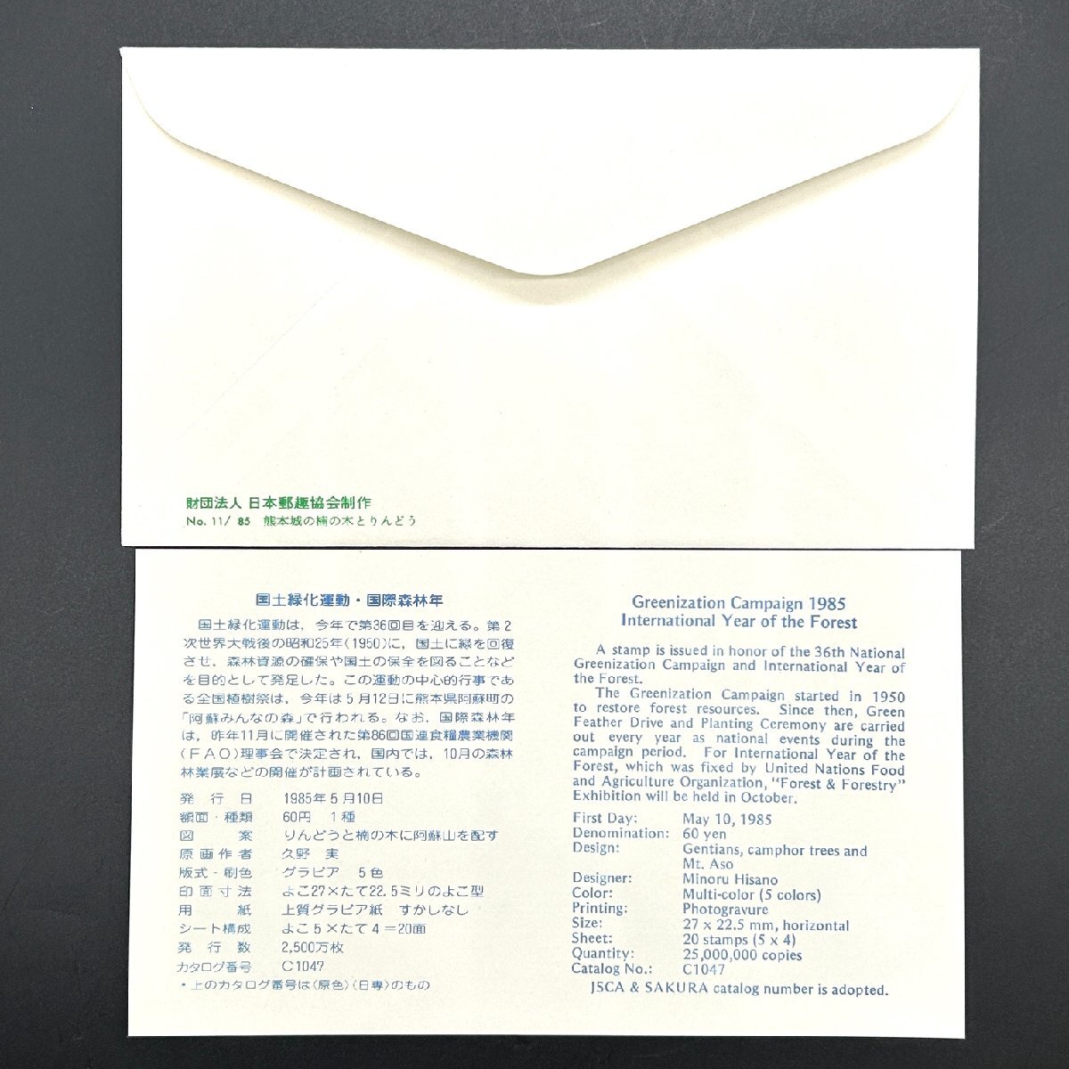 ** First Day Cover **FDC национальное лесонасаждение движение * международный лес . год пейзаж входить сообщение дата печать включение в покупку возможно сбор дом сброшенный товар 99