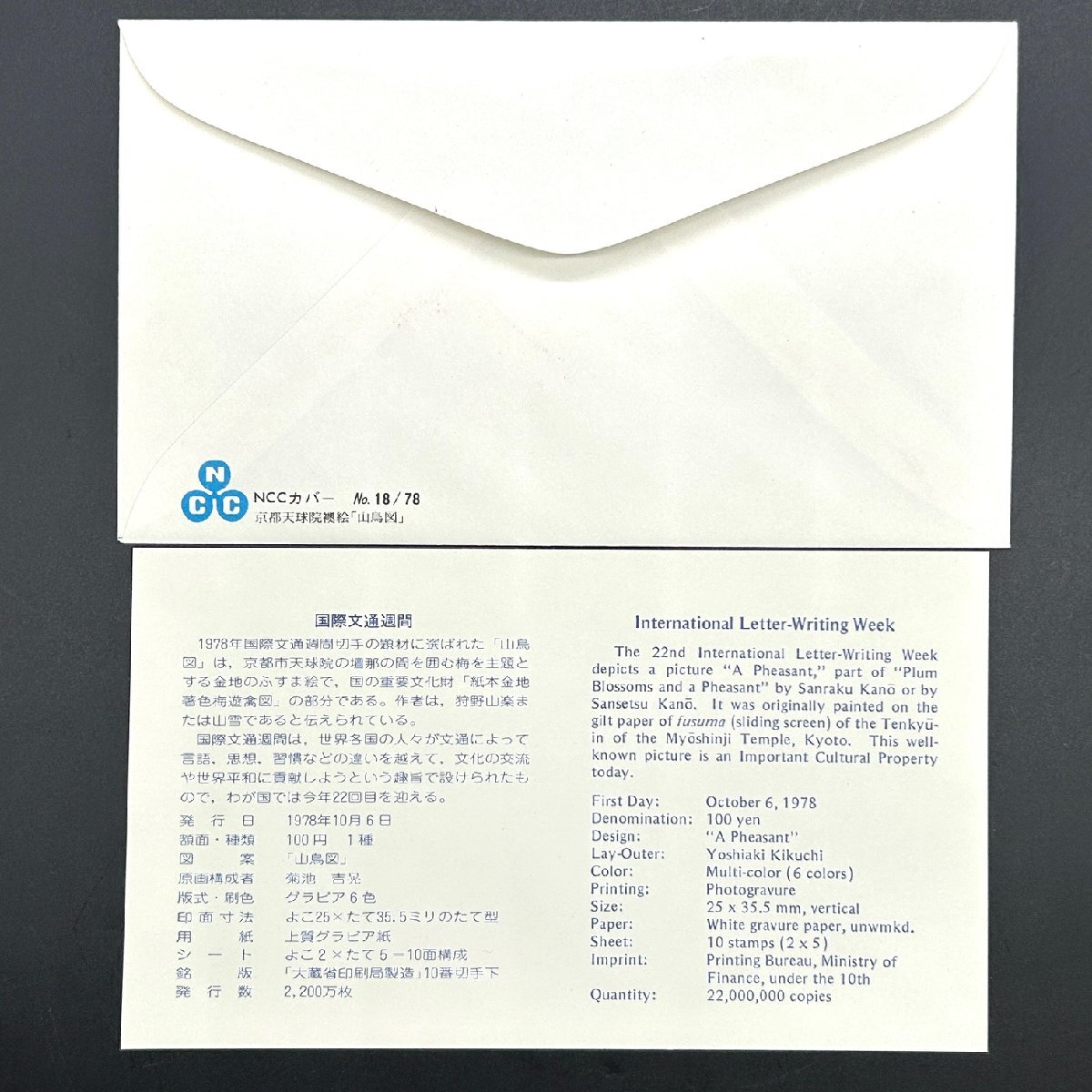 ◇◆初日カバー◆◇FDC 国際文通週間 風景入通信日付印 同梱可 収集家放出品 99_画像2