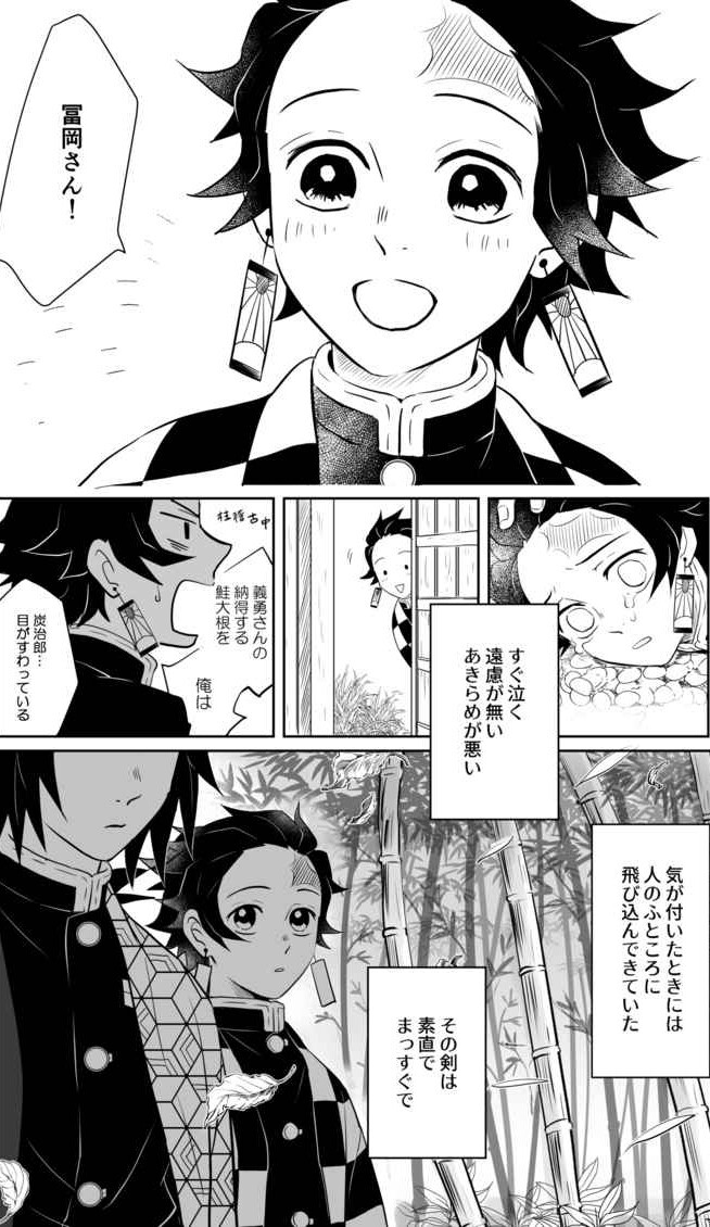 鬼滅の刃同人誌「義炭漫画WEB再録集・弐」《冨岡義勇×竈門炭治郎》_画像5