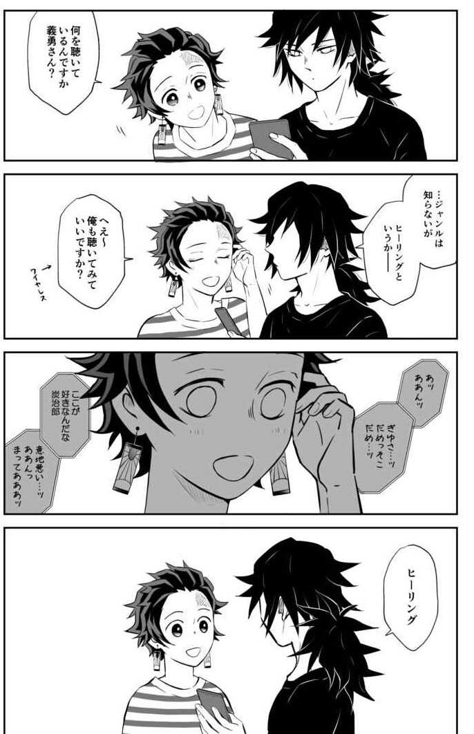 鬼滅の刃同人誌「義炭漫画WEB再録集・弐」《冨岡義勇×竈門炭治郎》_画像2