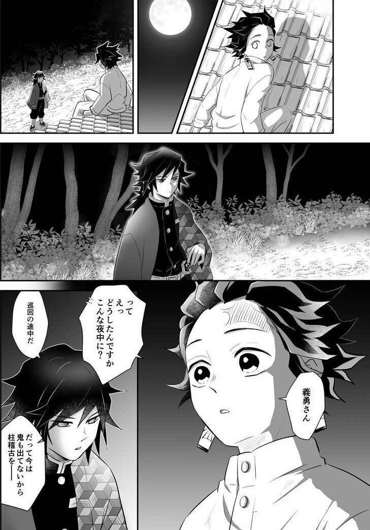 鬼滅の刃同人誌「義炭漫画WEB再録集・弐」《冨岡義勇×竈門炭治郎》_画像4