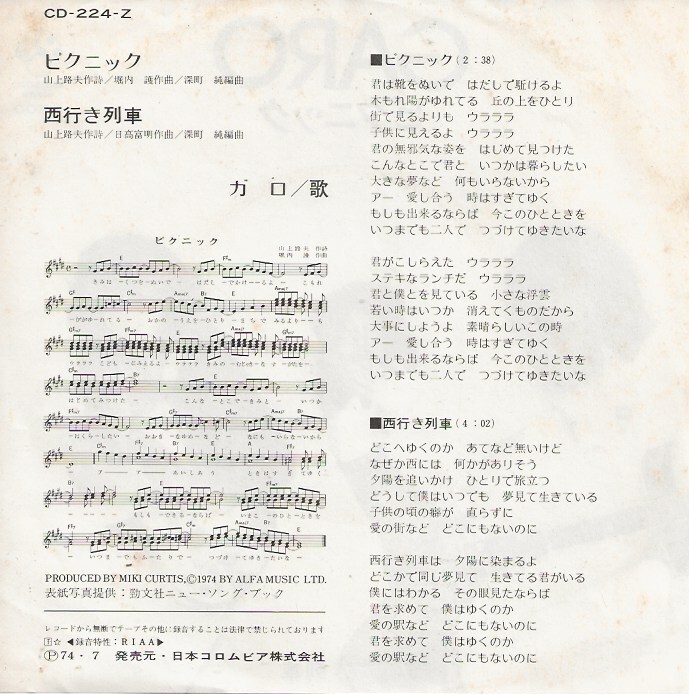 ガロ「ピクニック/西行き列車」堀内護 <EP>_画像2