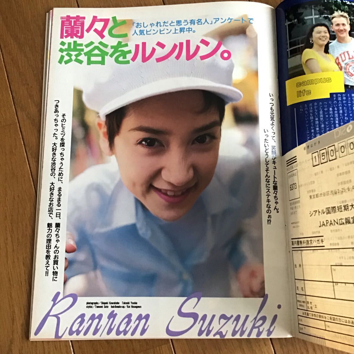 SEVENTEEN セブンティーン 1995.5.1 / ともさかりえ 香取慎吾 鈴木蘭々 _画像5
