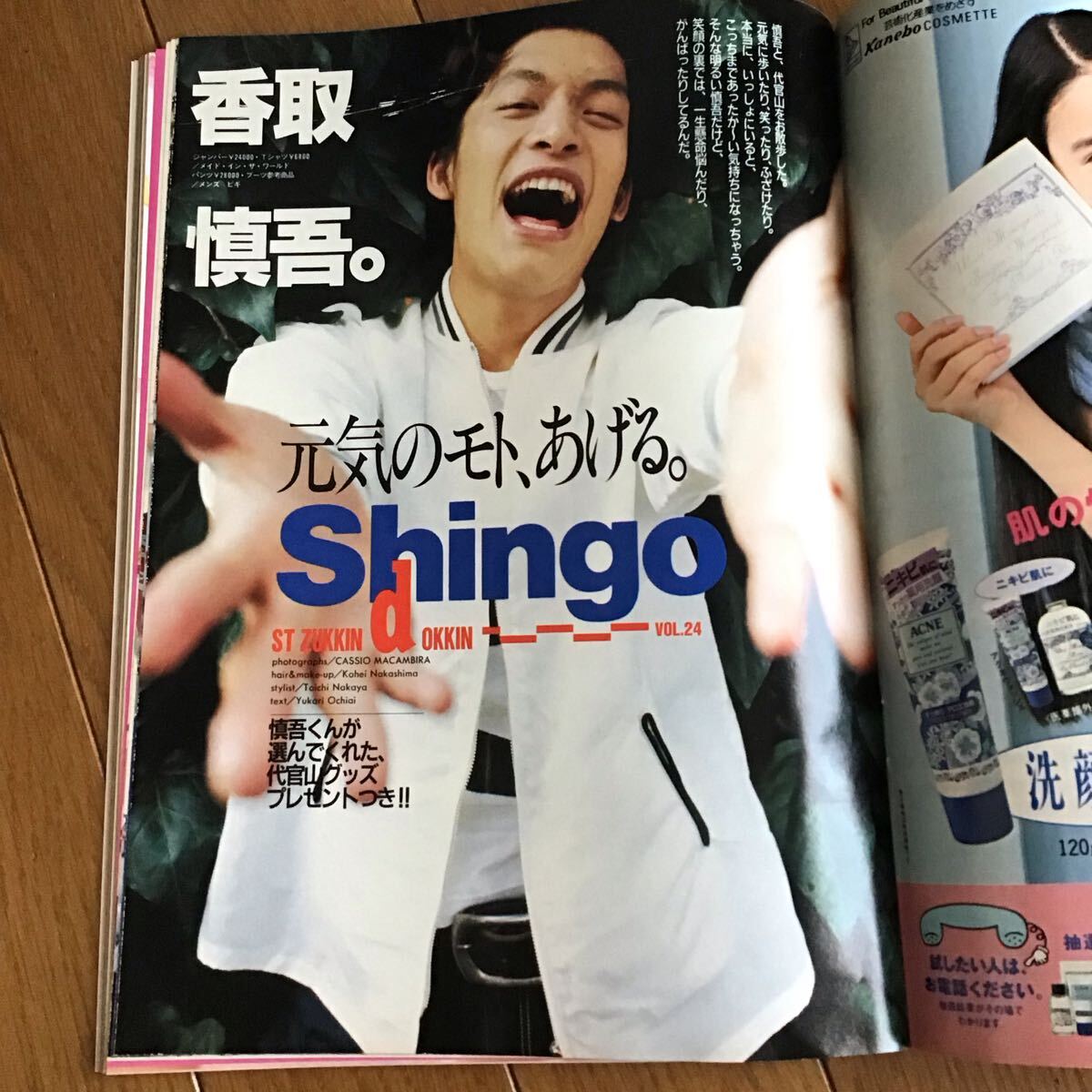 SEVENTEEN セブンティーン 1995.5.1 / ともさかりえ 香取慎吾 鈴木蘭々 _画像6