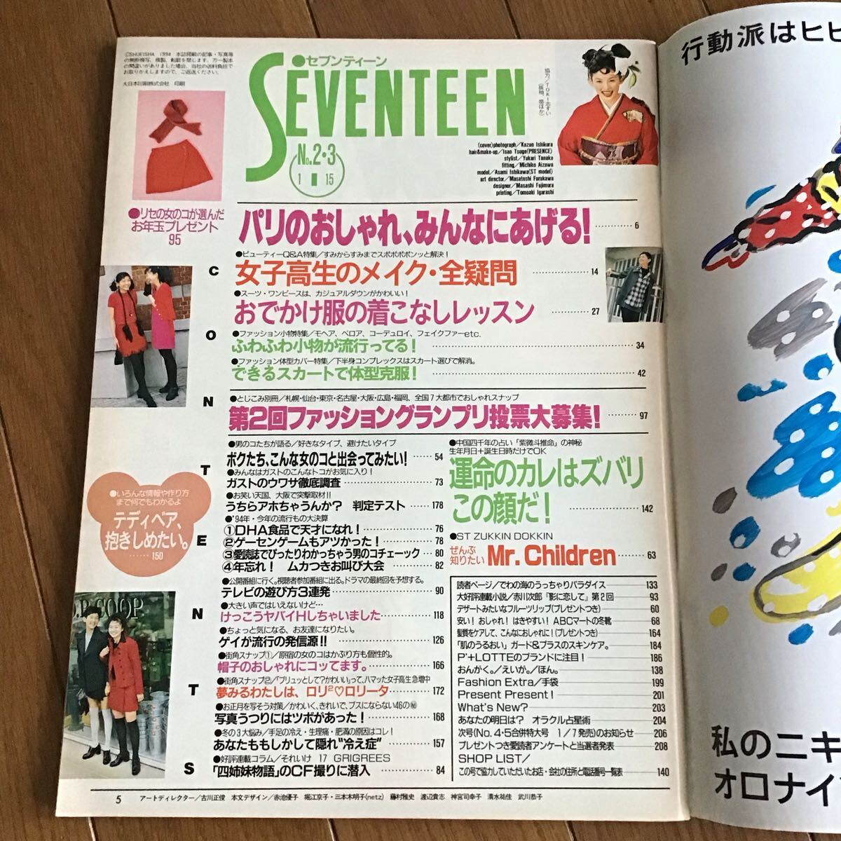 SEVENTEEN seven чай n1995.1.15 очень большой номер / Mr.Children