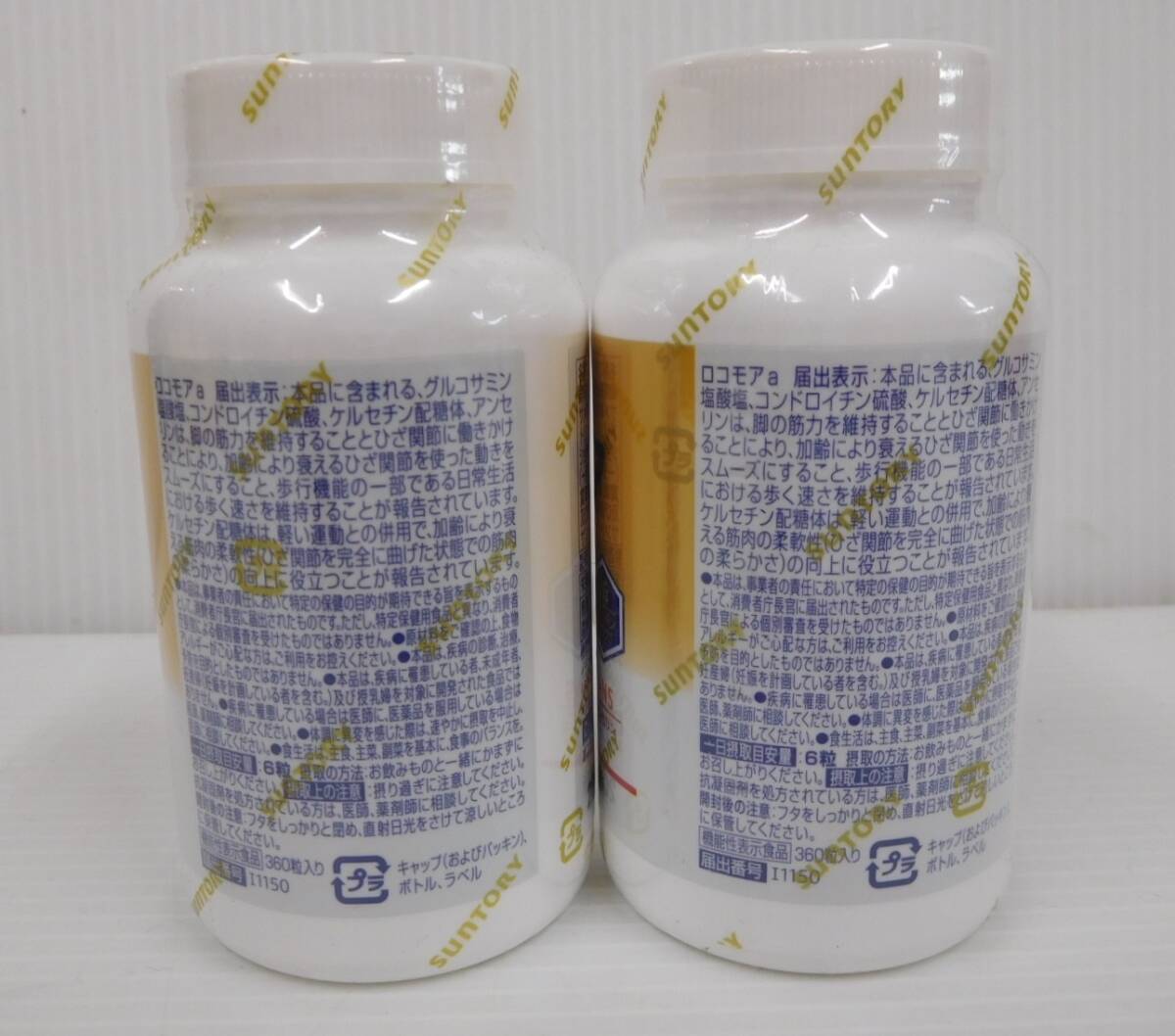未開封！サントリー ロコモア 機能性表示食品 360粒入り 2個セット 期限：2026年10月?12月囗T巛