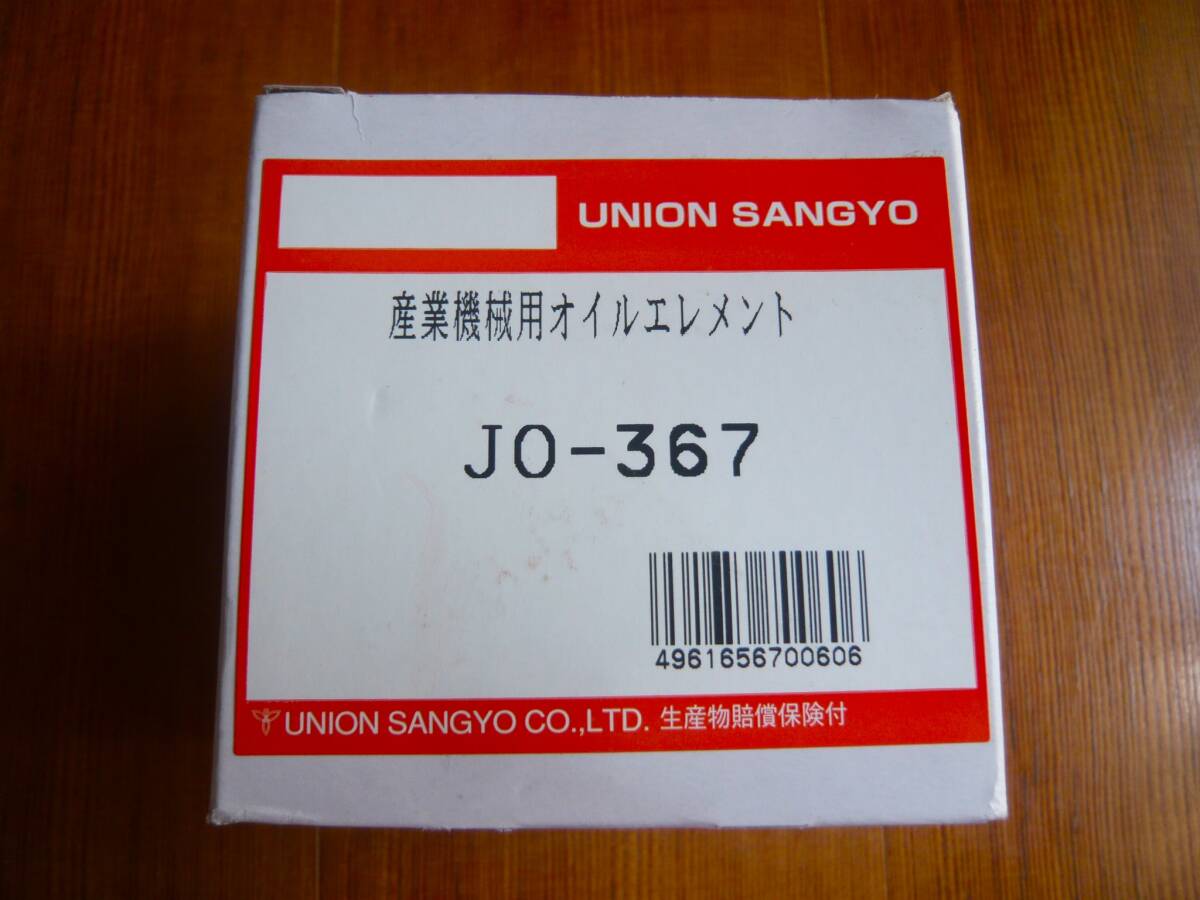 JO-367 TCM フォークリフト FG25 FG30 の一部 ユニオン製 オイルエレメント オイルフィルター 産業機械用_画像1