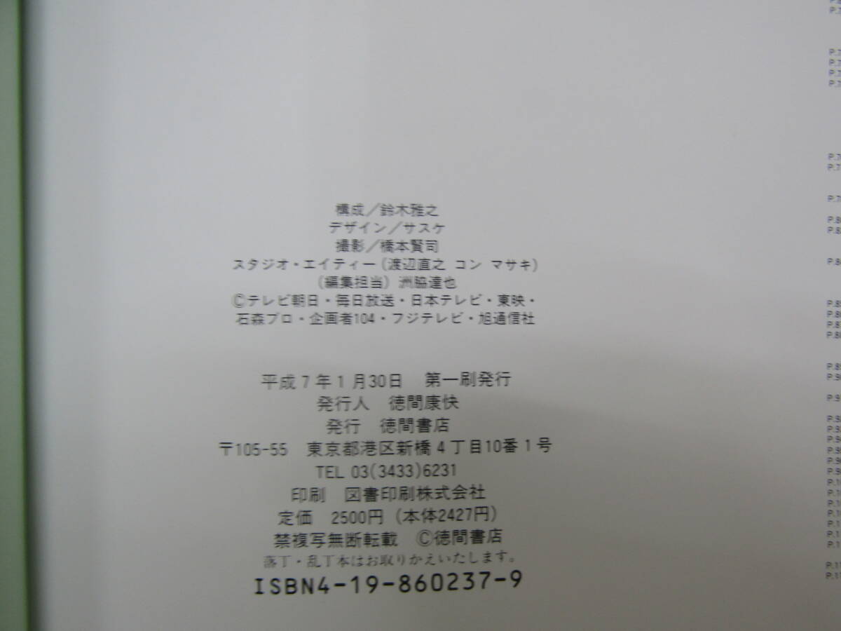 S1424) 特撮ヒロイン寫真集 BURN SFX HEROINES BEST COLLECTIN 徳間書店　初版