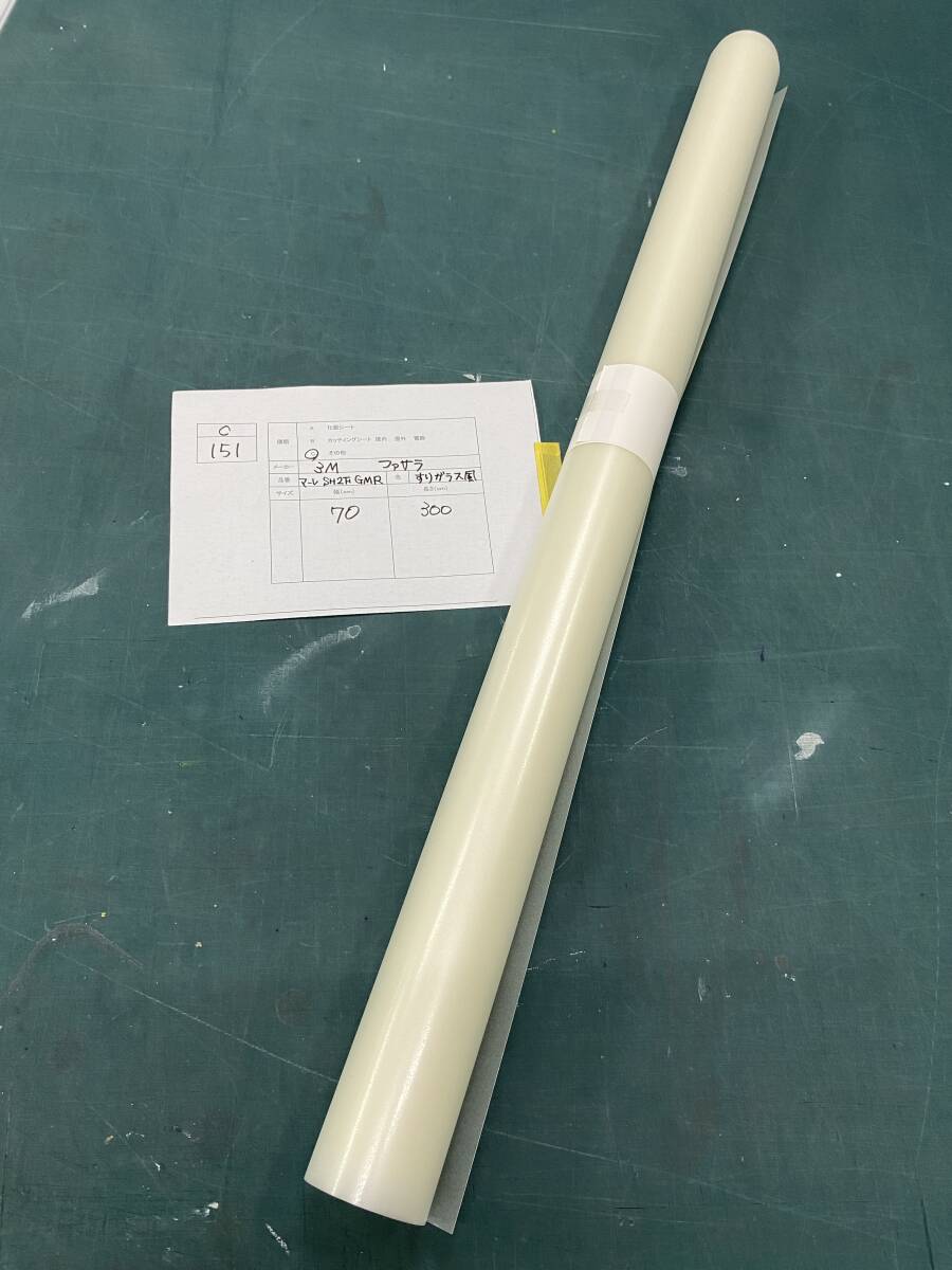 C151 3M ファサラ　マーレSH2FGMR すりガラス風_画像1