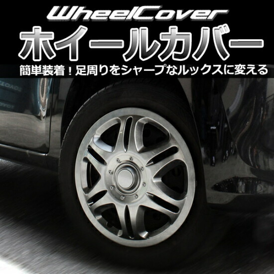 ゲットプロ ホイールカバー 1台分セット 12インチ 汎用 L042SG12 GET-PRO GETPRO ホイールキャップ ホイルカバー タイヤホイールカバー_画像2