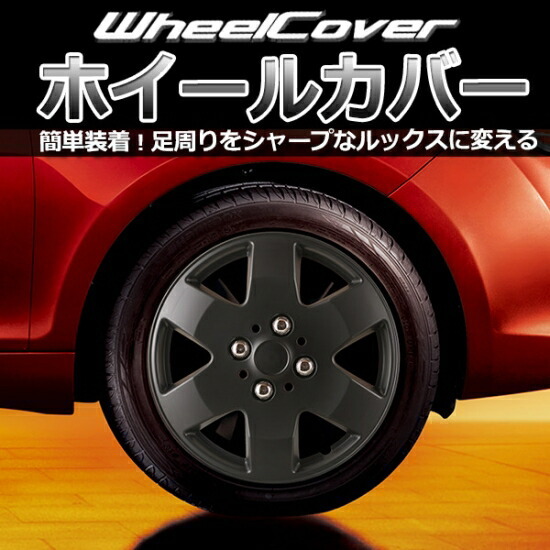 ゲットプロ ホイールカバー 1台分セット 14インチ 汎用 L052BP14 GET-PRO GETPRO ホイールキャップ ホイルカバー タイヤホイールカバー_画像2