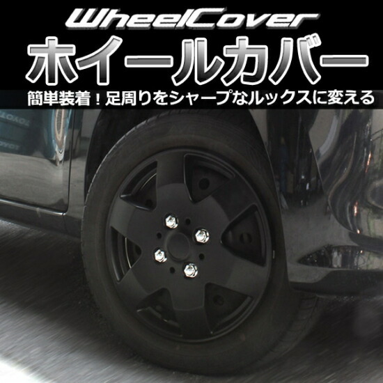 ゲットプロ ホイールカバー 1台分セット 14インチ 汎用 L052BP14 GET-PRO GETPRO ホイールキャップ ホイルカバー タイヤホイールカバー_画像3