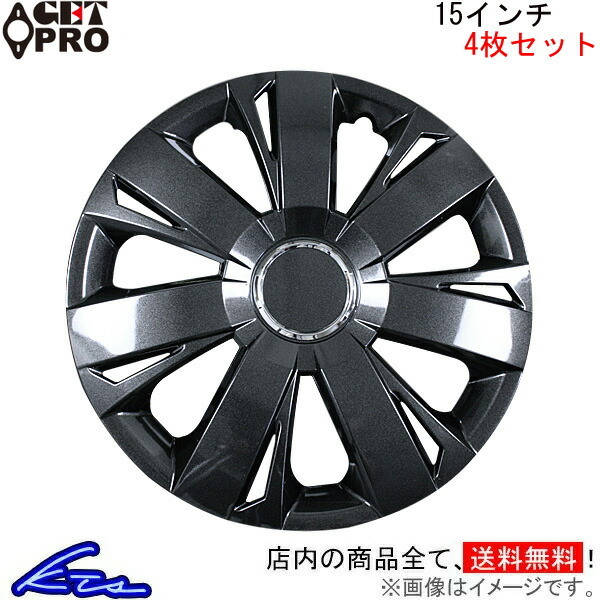 ゲットプロ ホイールカバー 1台分セット 15インチ セラ L077DG15 GET-PRO GETPRO ホイールキャップ ホイルカバー タイヤホイールカバー_画像1