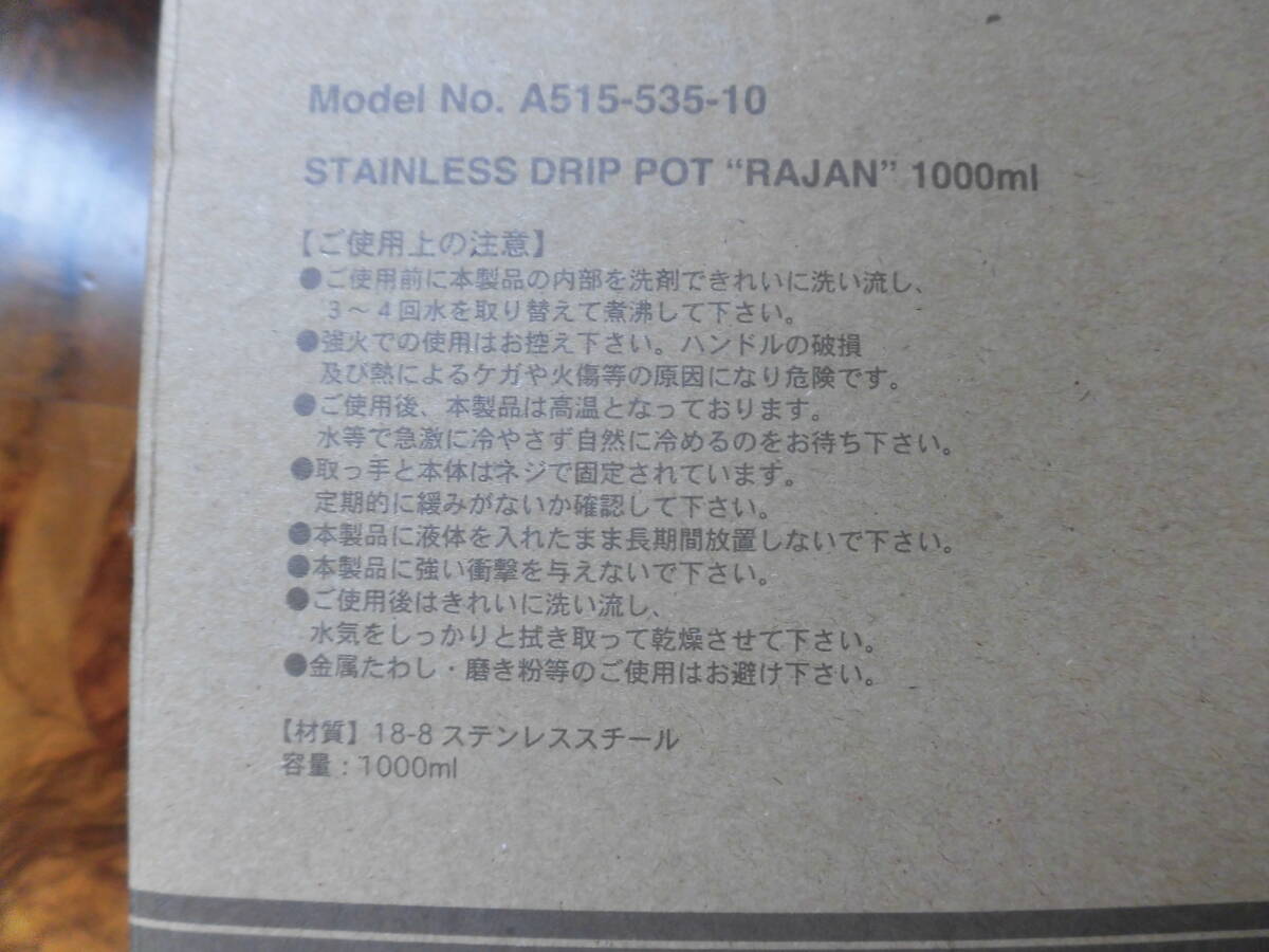 ダルトン ステンレスドリップポット　RAJAN（ラジャン）　1000ml_画像8
