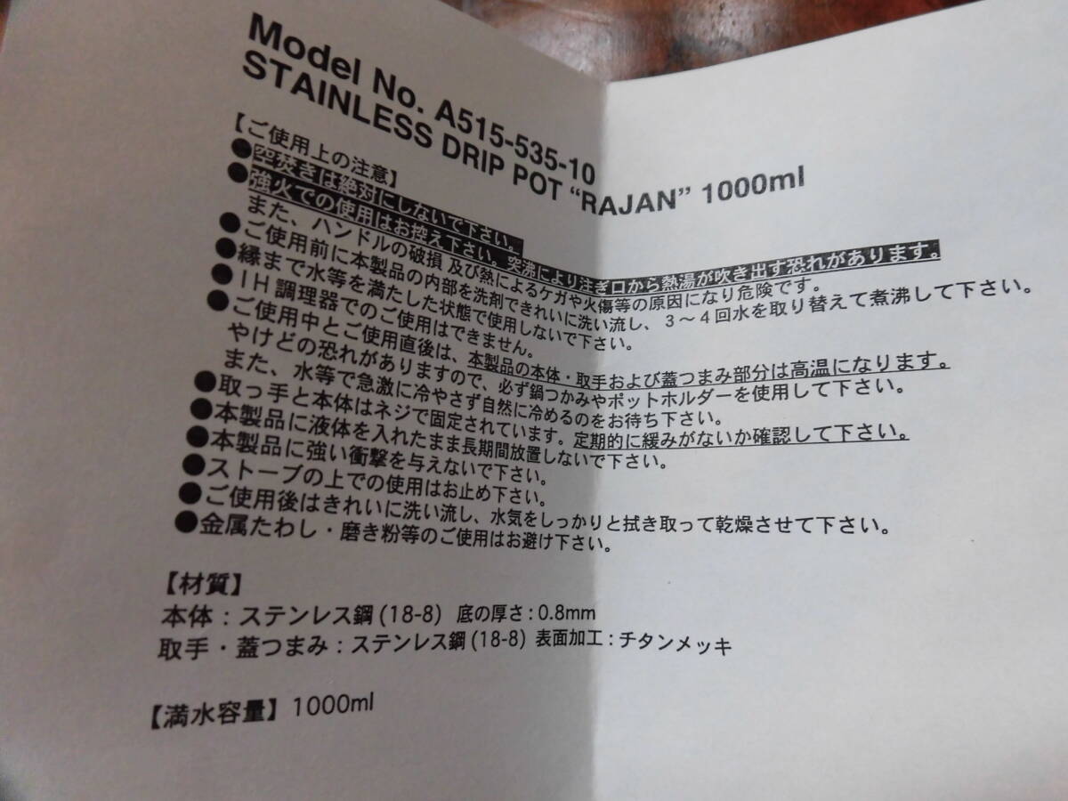 ダルトン ステンレスドリップポット　RAJAN（ラジャン）　1000ml_画像7