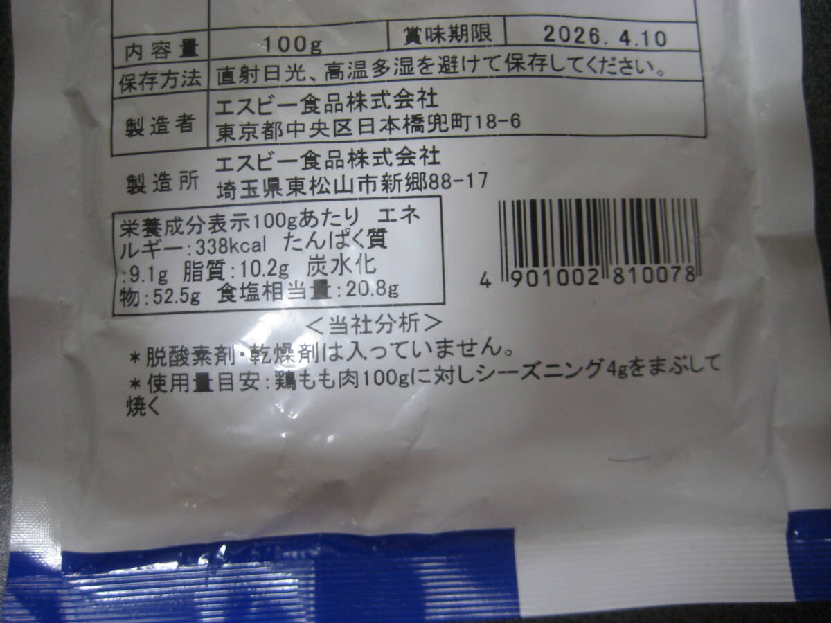 S&B セレクトスパイス　タンドリーチキンシーズニング_画像4