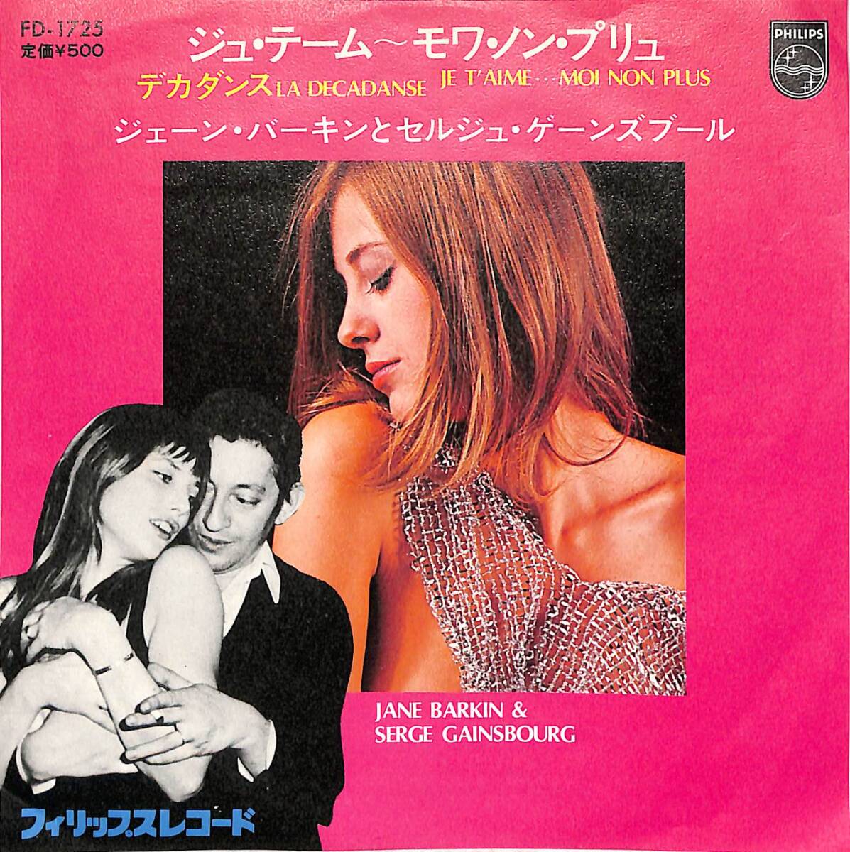 g5802/EP/ジェーン・バーキンとセルジュ・ゲーンズブール/ジュ・テーム/モワ・ノン・プリュ_画像1