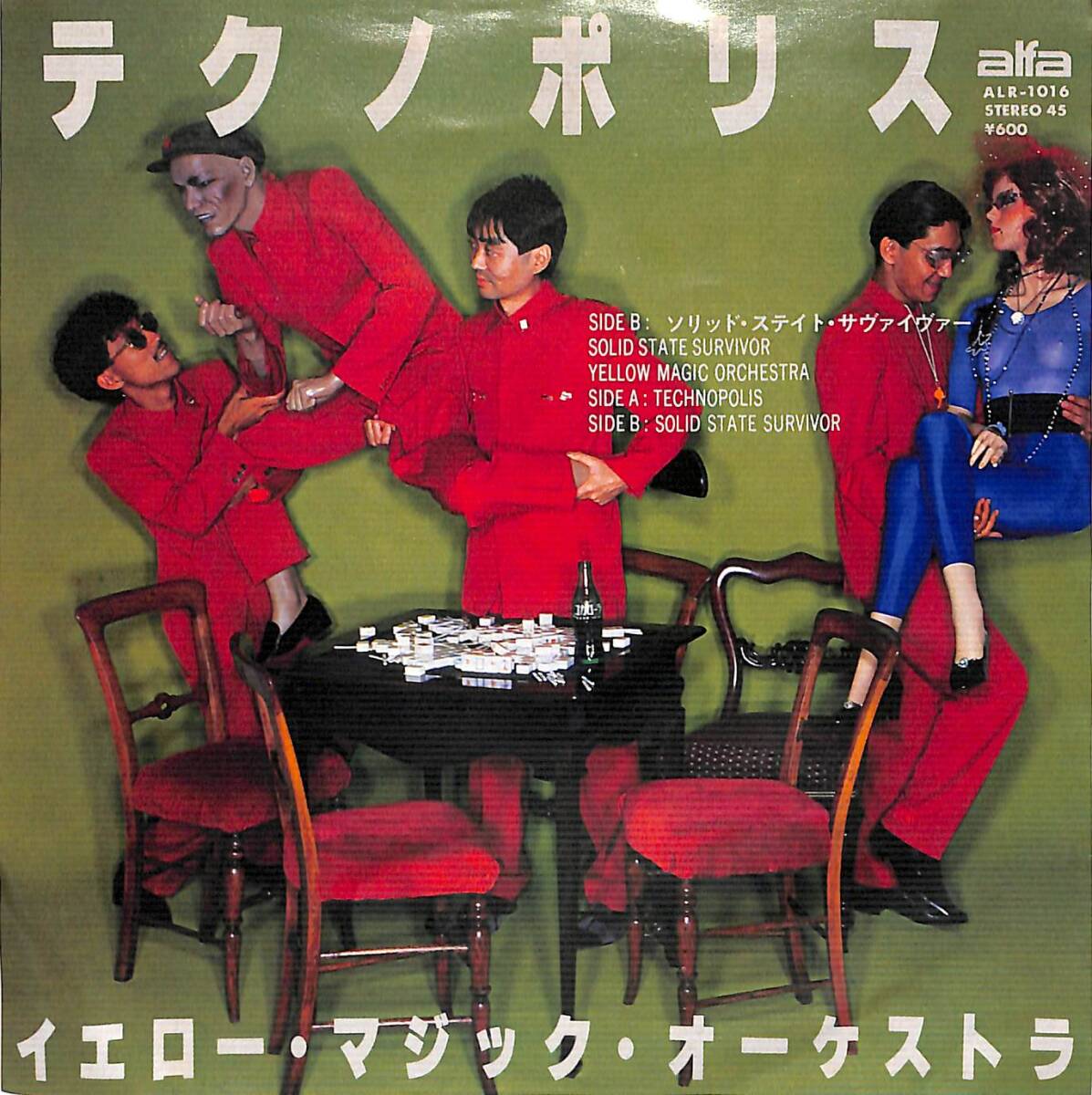 r2858/EP/イエロー?マジック?オーケストラ/テクノポリス/YMO