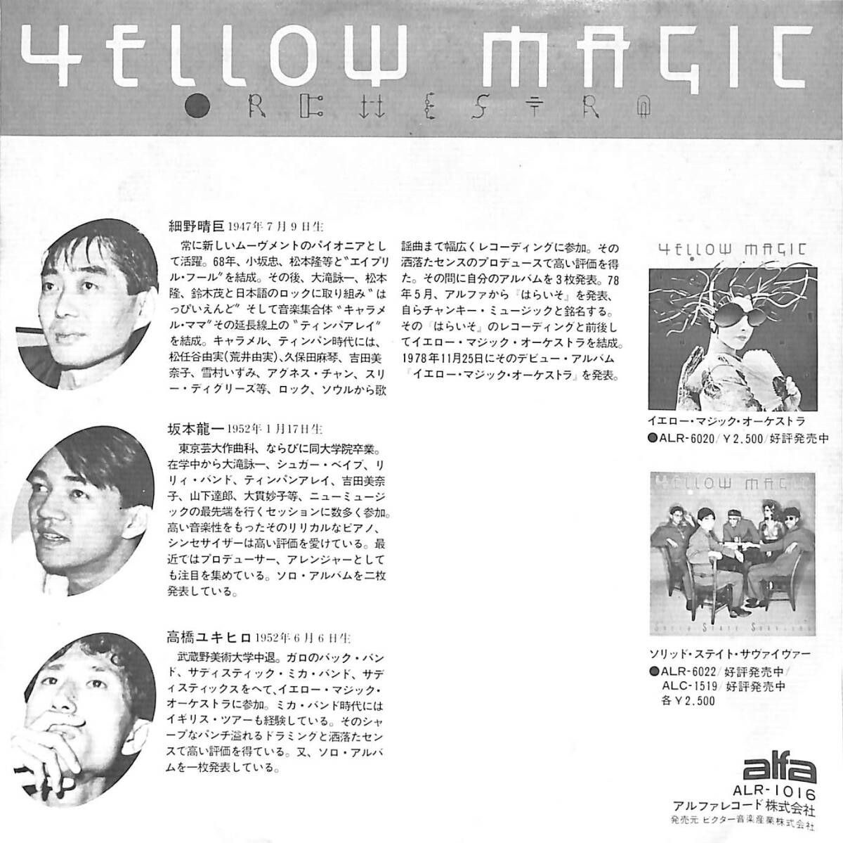 r2858/EP/イエロー?マジック?オーケストラ/テクノポリス/YMO