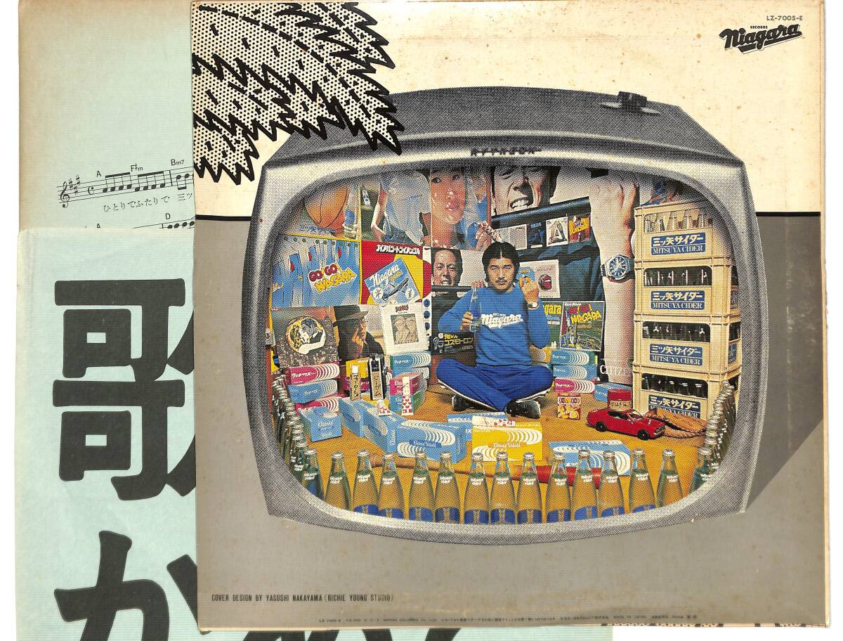 g3868/LP/大滝詠一/ナイアガラ・CMスペシャル VOL.1/LZ-7005-E_画像2