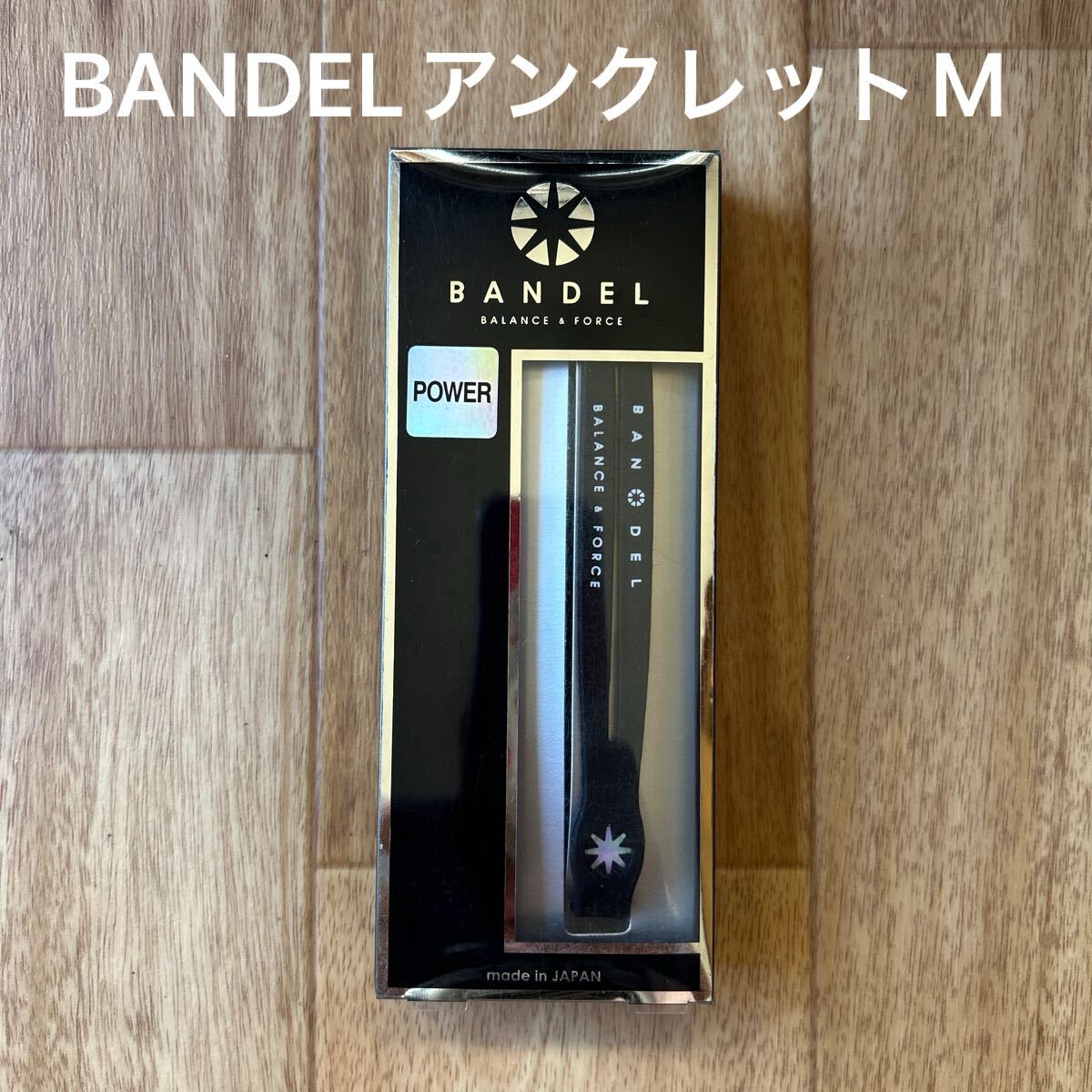 BANDEL バンデル BALANCE & FORCE アンクレット M 23cm