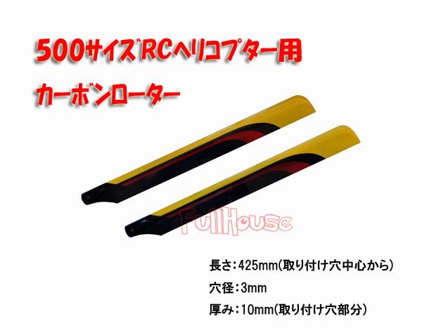 新品 500サイズ ラジコン ヘリコプター用 メインローター 4セット カーボン製 T-REX ALIGN_画像1