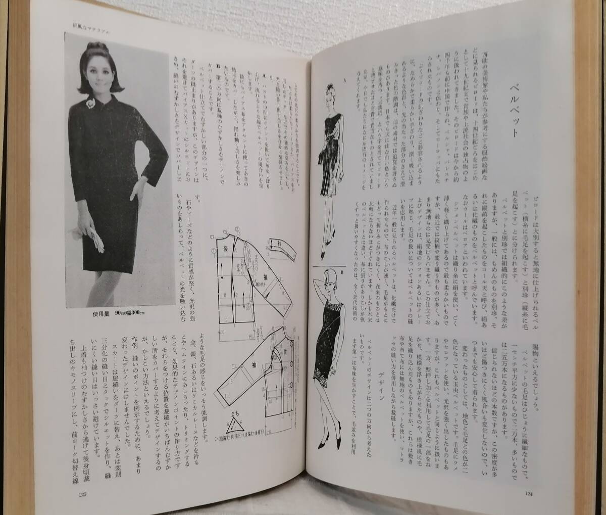 手■ 細野久 体型・補正・裁断/マテリアル・デザイン・裁縫 の2冊セット 高級技術 細野式パターン操作/細野式仕立てのすべて 文化出版局_画像8