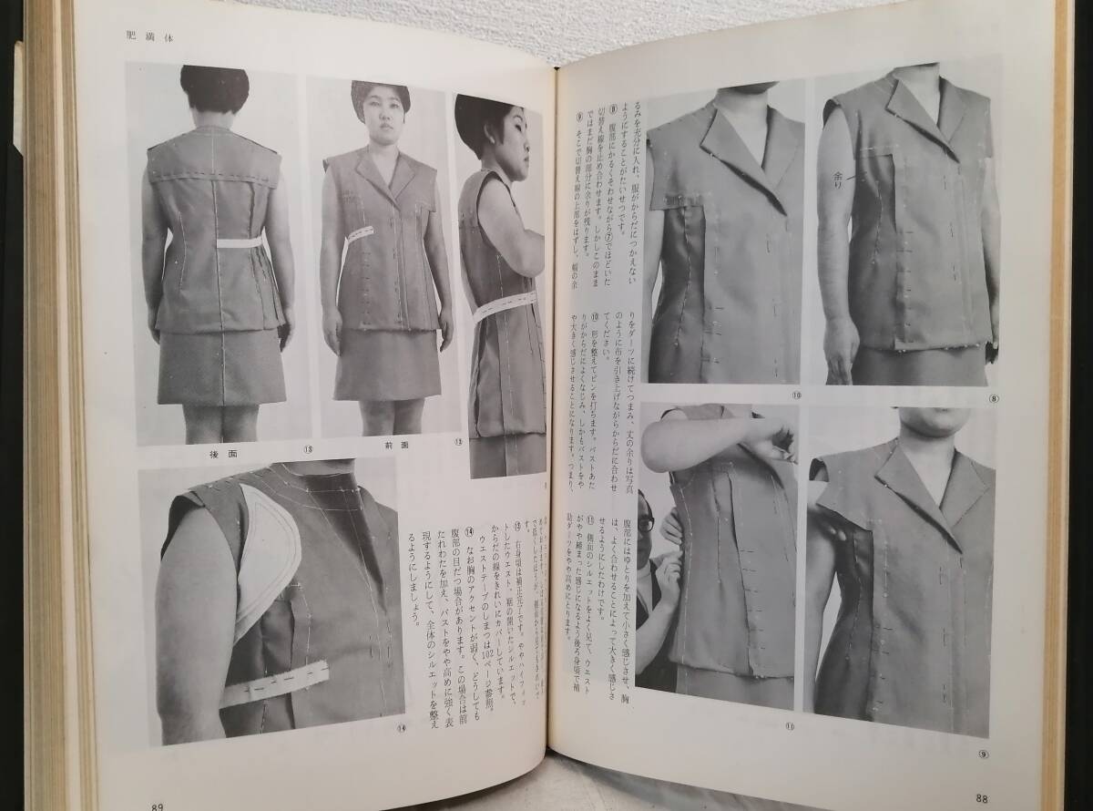 手■ 細野久 体型・補正・裁断/マテリアル・デザイン・裁縫 の2冊セット 高級技術 細野式パターン操作/細野式仕立てのすべて 文化出版局_画像3